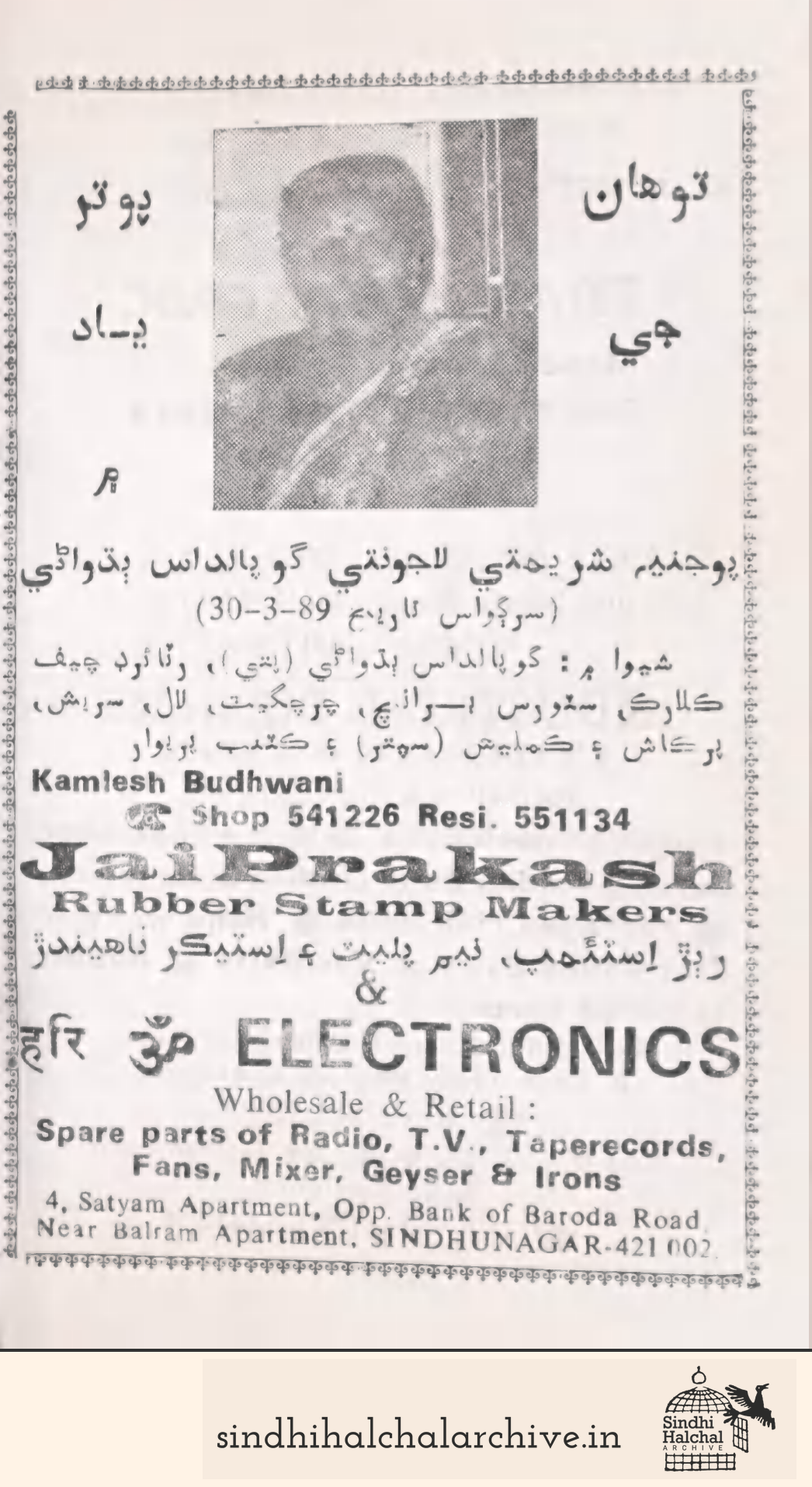 Image of AD The Jai Hind Co-operative
Bank Ltd.
